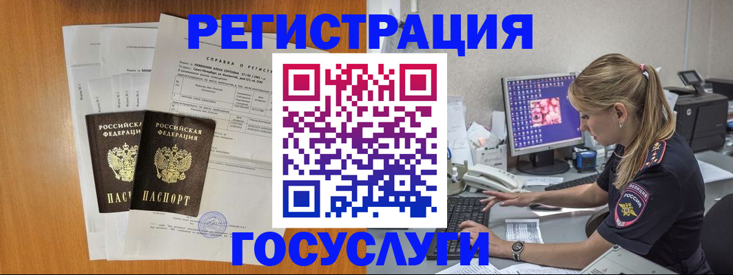 временная прописка в Белоярске