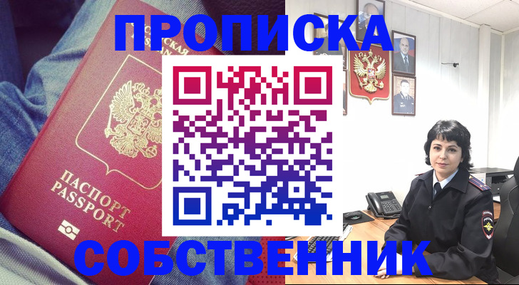 прописка паспорт в Белоярске