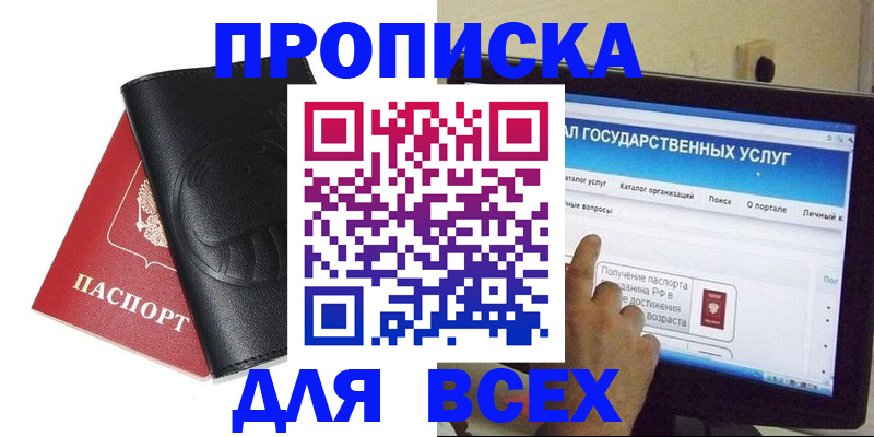 прописка для кредита в Белоярске