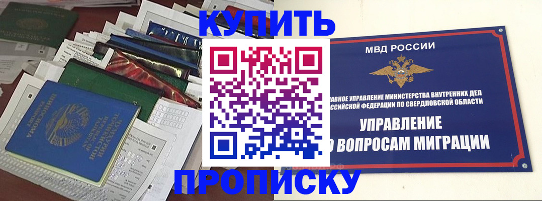 временная регистрация собственник в Белоярске